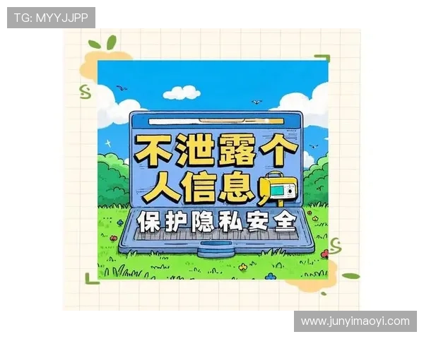 壹号资讯网址隐私保护措施,保障用户个人信息安全与隐私权益